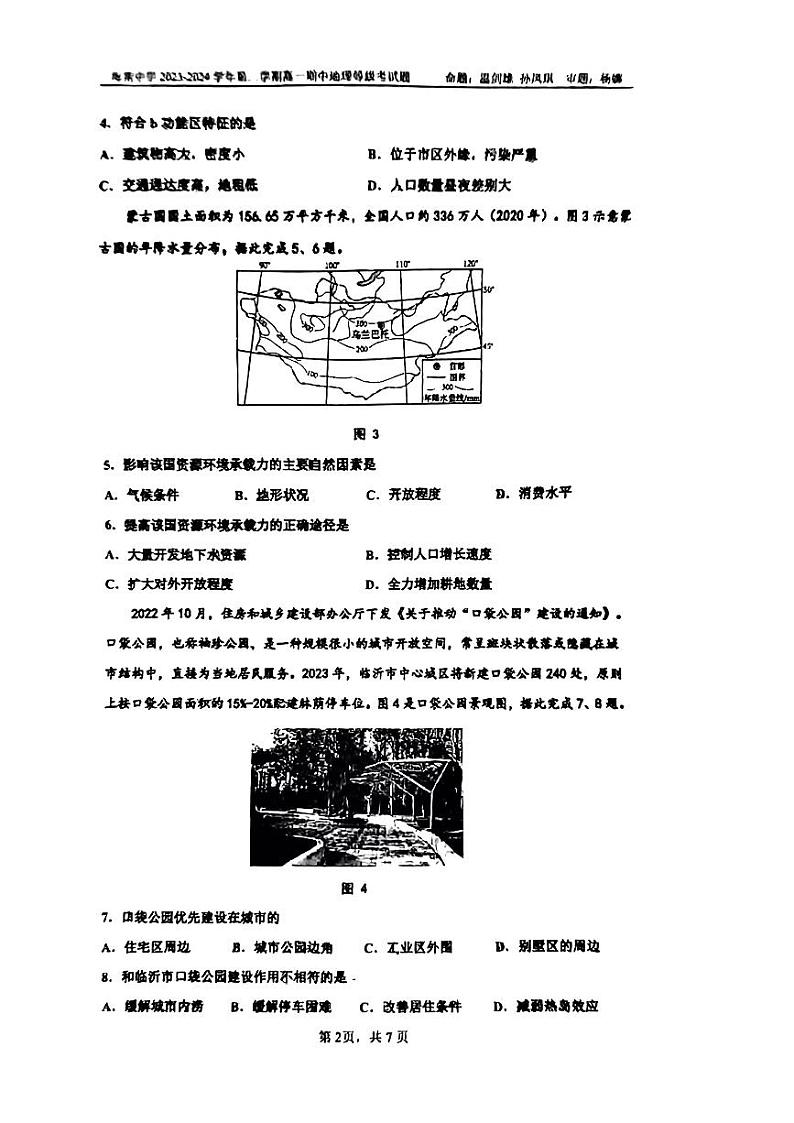 海南省海口市琼山区海南中学2023-2024学年高一下学期4月期中地理试题02