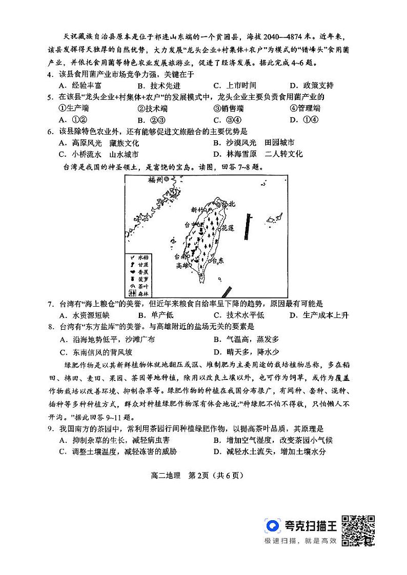 河南省南阳市2023-2024学年高二下学期期中考试地理试题02