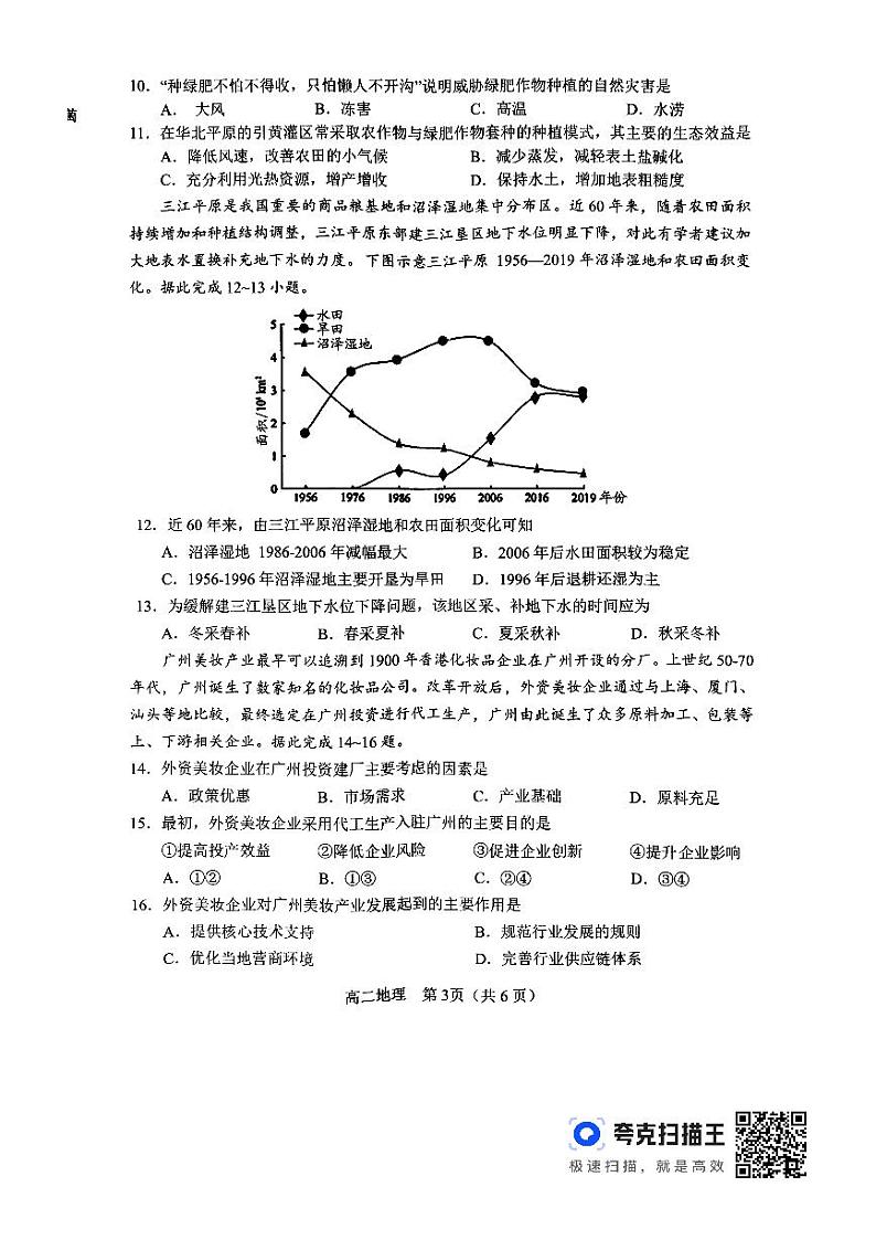 河南省南阳市2023-2024学年高二下学期期中考试地理试题03