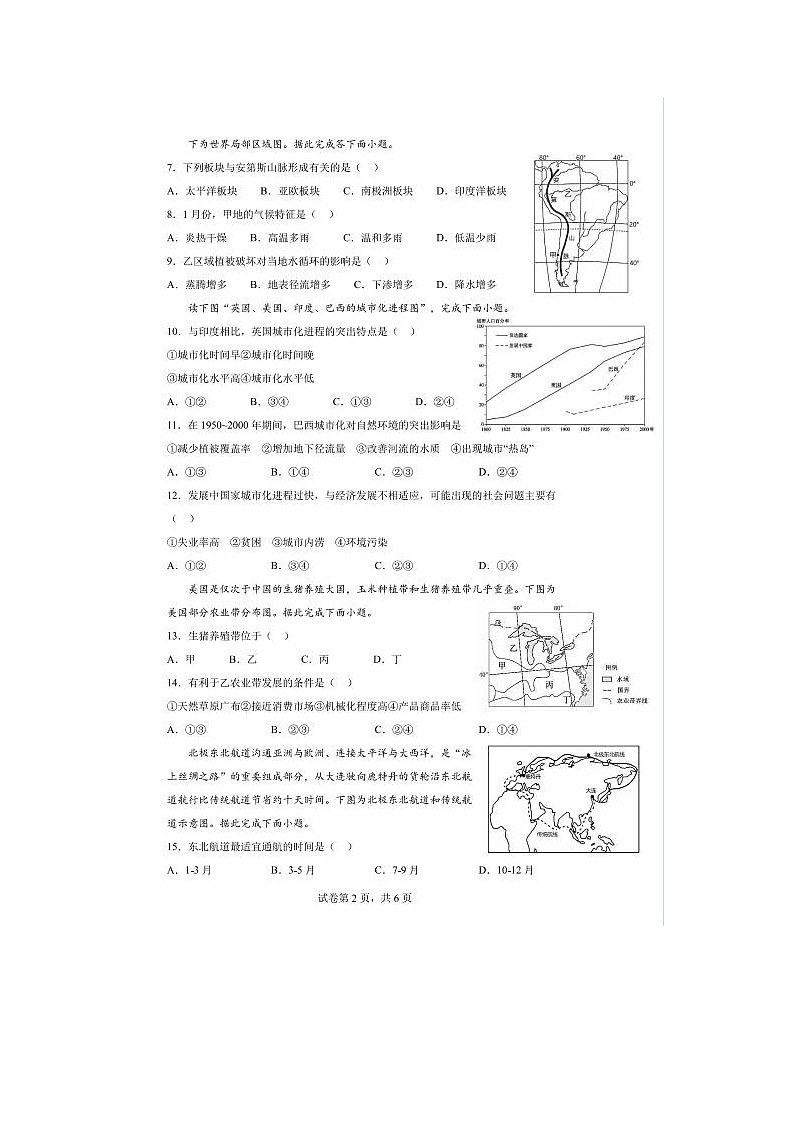 2022届浙江省温州市瑞安市第六中学高二下学期地理6月月考试题第2页