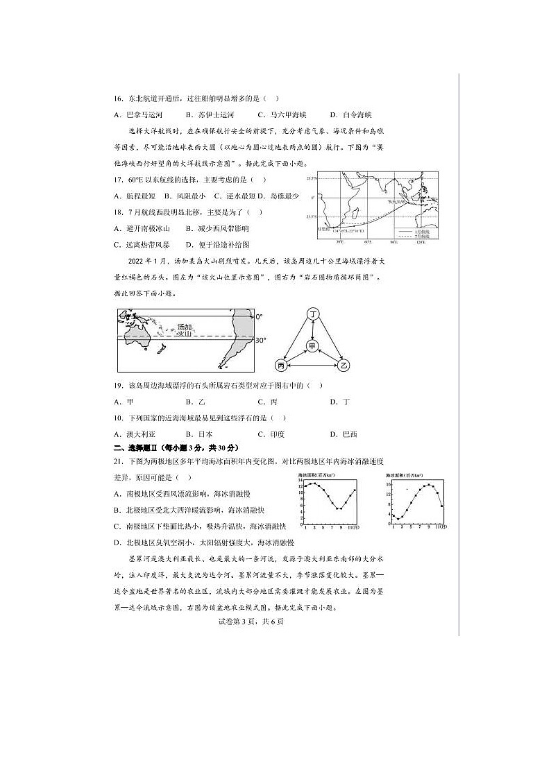 2022届浙江省温州市瑞安市第六中学高二下学期地理6月月考试题第3页