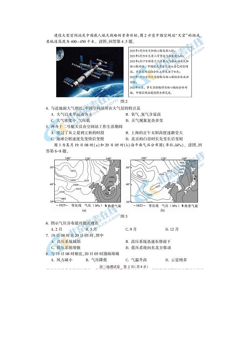 2023届北京朝阳区高三上学期期中地理试题02