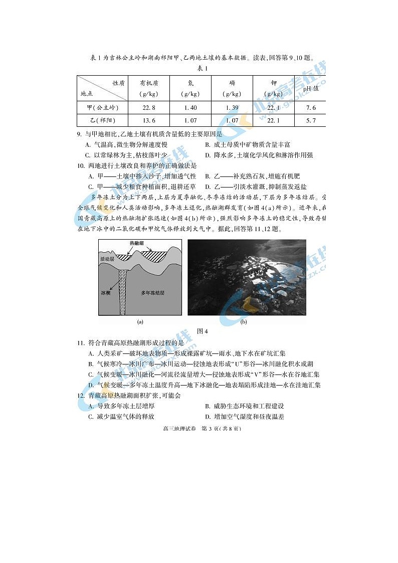 2023届北京朝阳区高三上学期期中地理试题03
