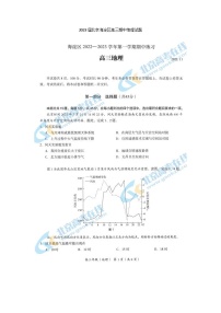 2023届北京海淀区高三上学期期中地理试题