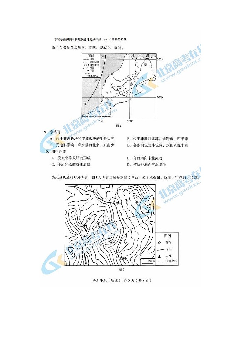 2023届北京海淀区高三上学期期中地理试题03