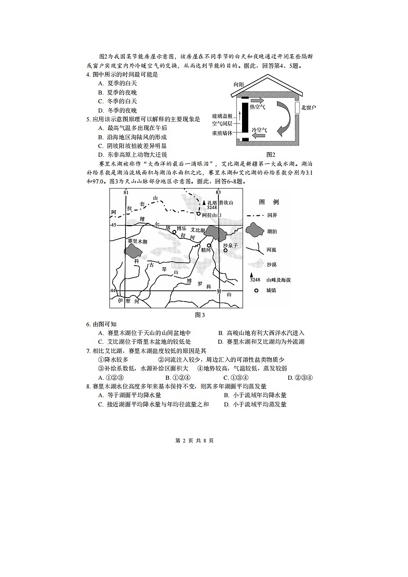 2023届北京市第三十五中学高三上学期地理期中试题第2页