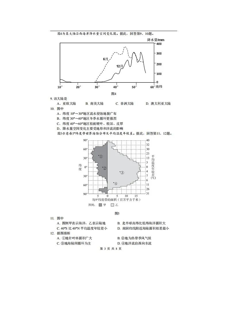 2023届北京市第三十五中学高三上学期地理期中试题第3页