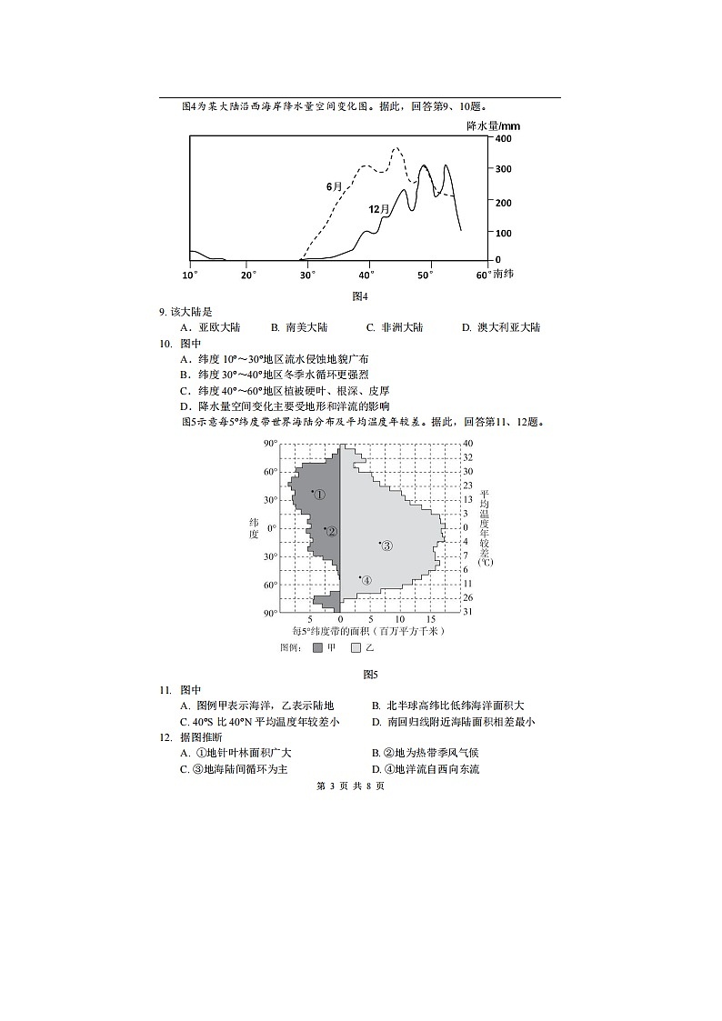 2023届北京市第三十五中学高三上学期地理期中试题第3页