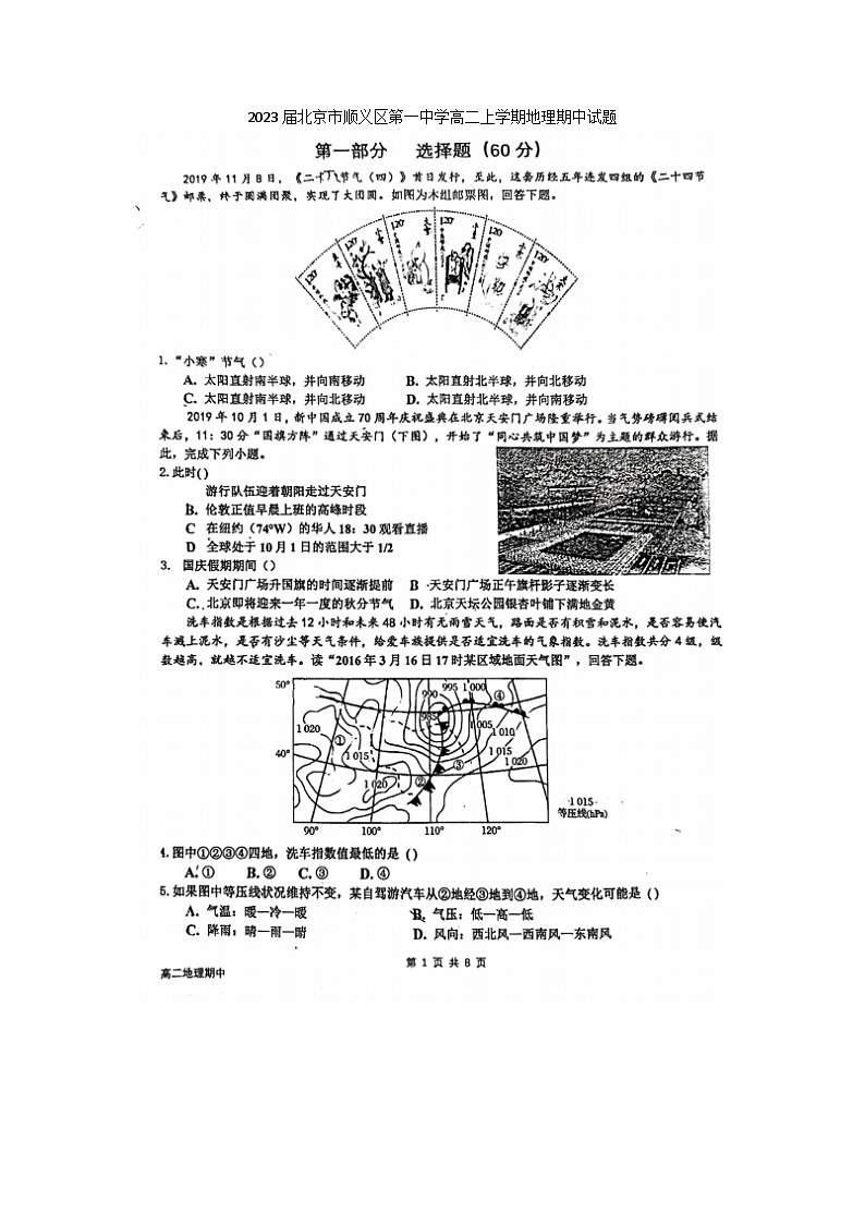 2023届北京市顺义区第一中学高二上学期地理期中试题第1页