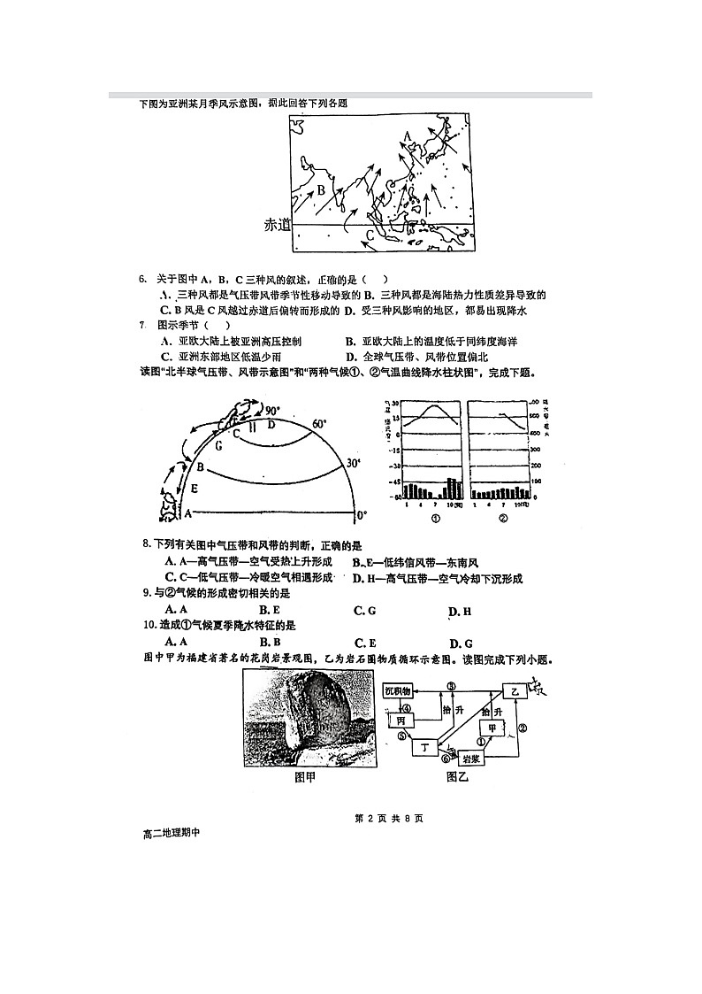 2023届北京市顺义区第一中学高二上学期地理期中试题第2页