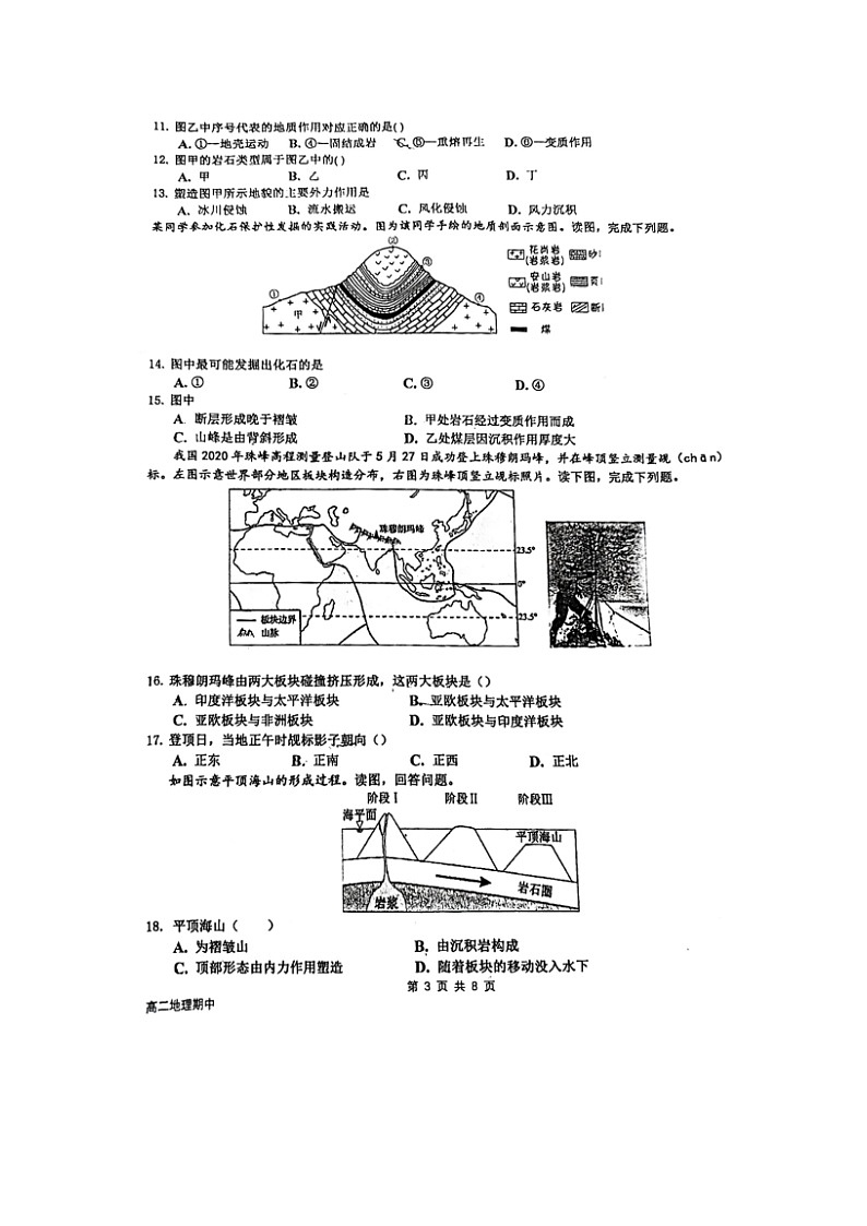 2023届北京市顺义区第一中学高二上学期地理期中试题第3页