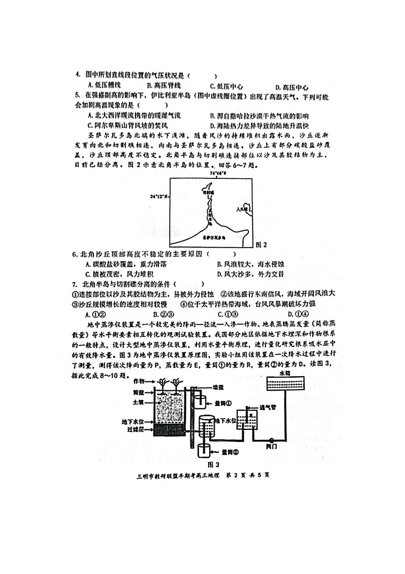 2023届福建省三明市教研联盟校高三上学期地理期中联考试题第2页