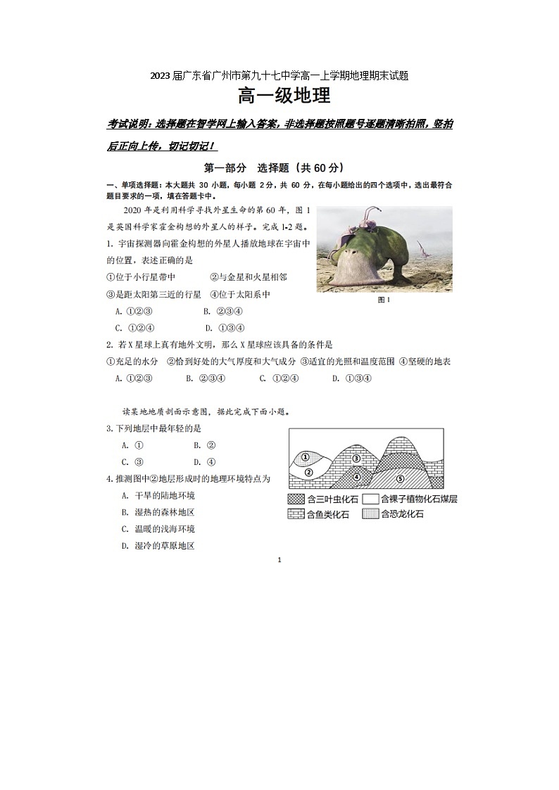 2023届广东省广州市第九十七中学高一上学期地理期末试题第1页