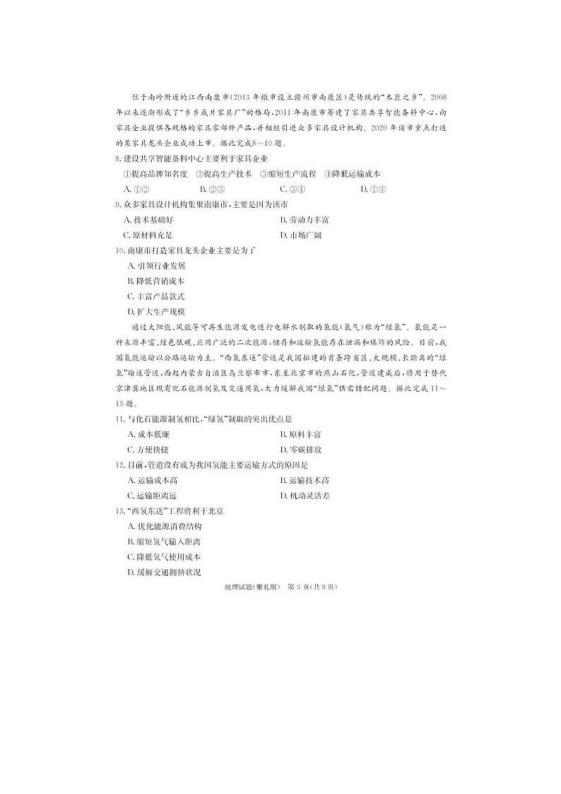 2024届炎德英才大联考雅礼中学高三下学期月考地理试题第3页