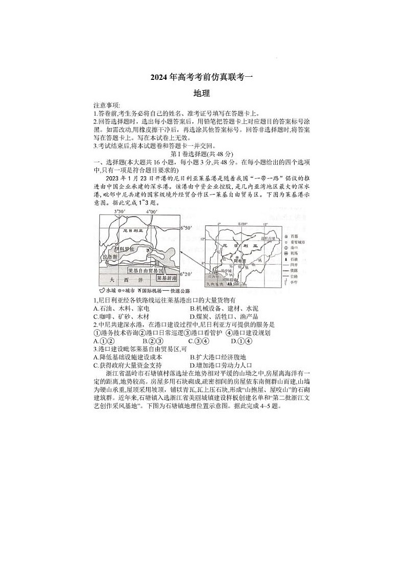 2024届炎德英才大联考高三考前仿真联考地理试题01
