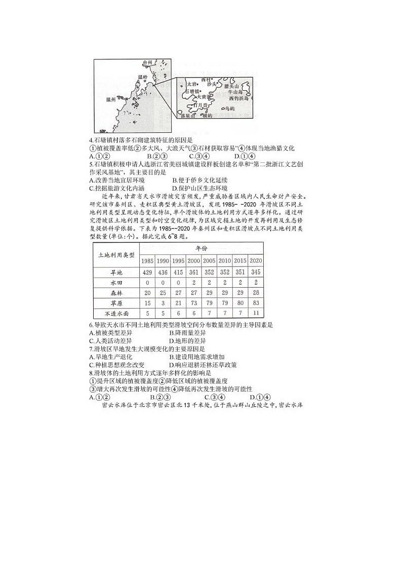 2024届炎德英才大联考高三考前仿真联考地理试题02
