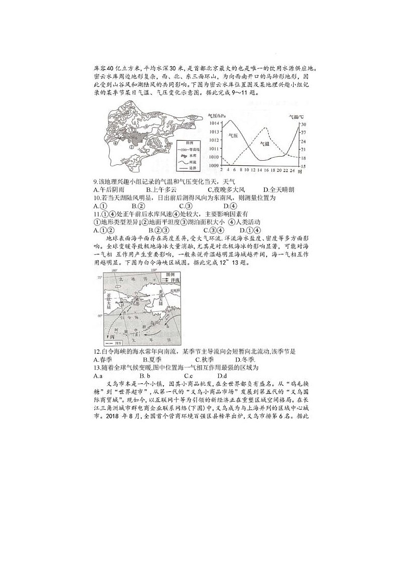 2024届炎德英才大联考高三考前仿真联考地理试题03