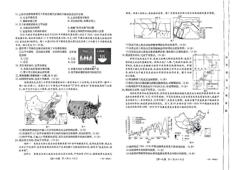 2024河南省创新发展联盟高一下学期4月期中考试地理PDF版含解析第2页