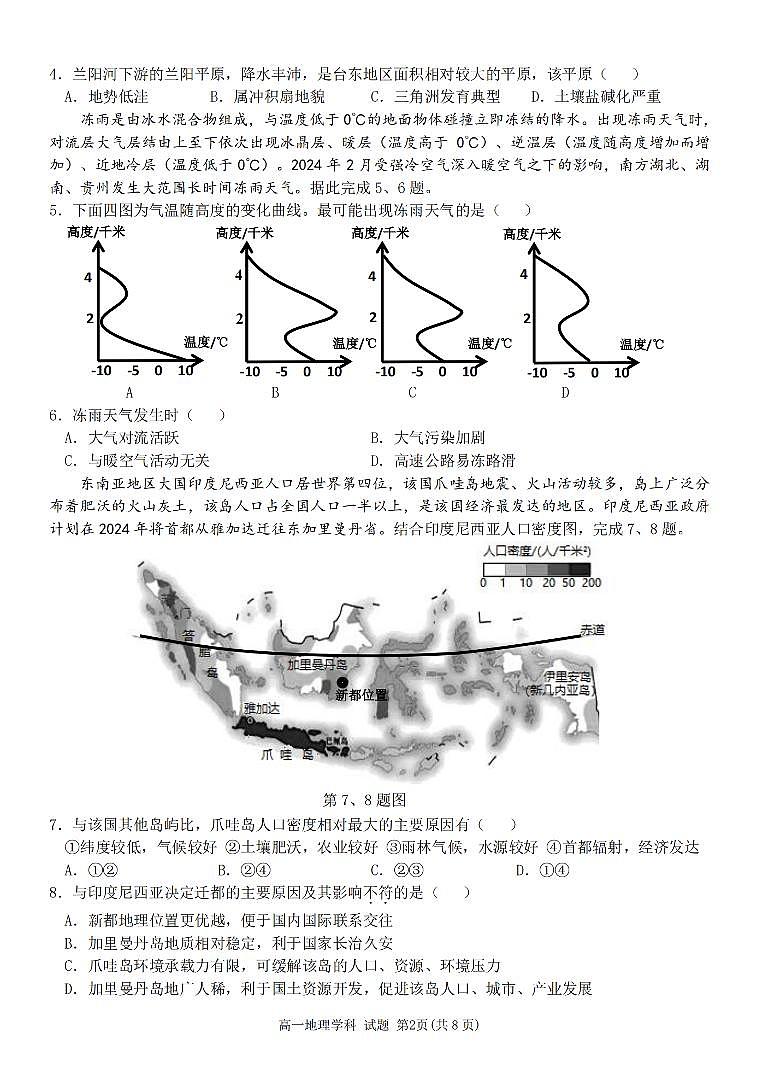 2024浙江省浙里特色联盟高一下学期4月期中考试地理PDF版含答案02
