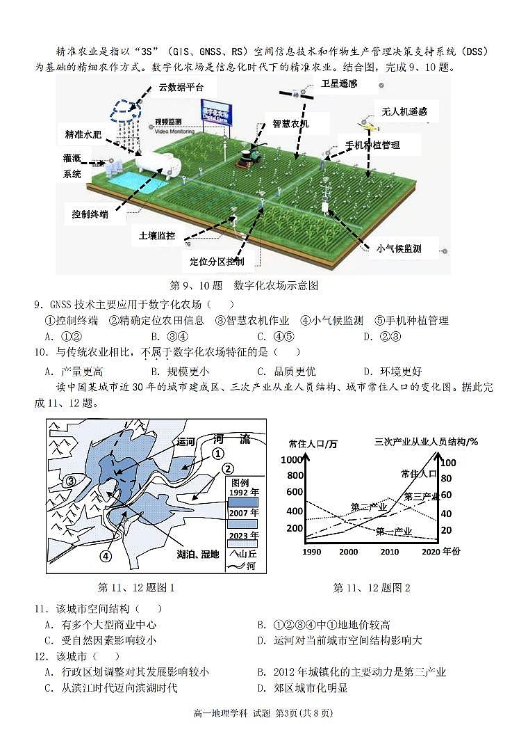 2024浙江省浙里特色联盟高一下学期4月期中考试地理PDF版含答案03