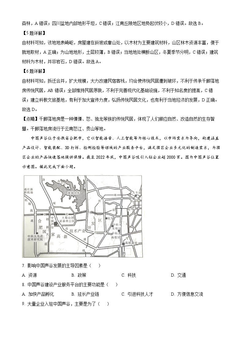 河北省邢台市2023-2024学年高一下学期期中考试地理试题（原卷版+解析版）03