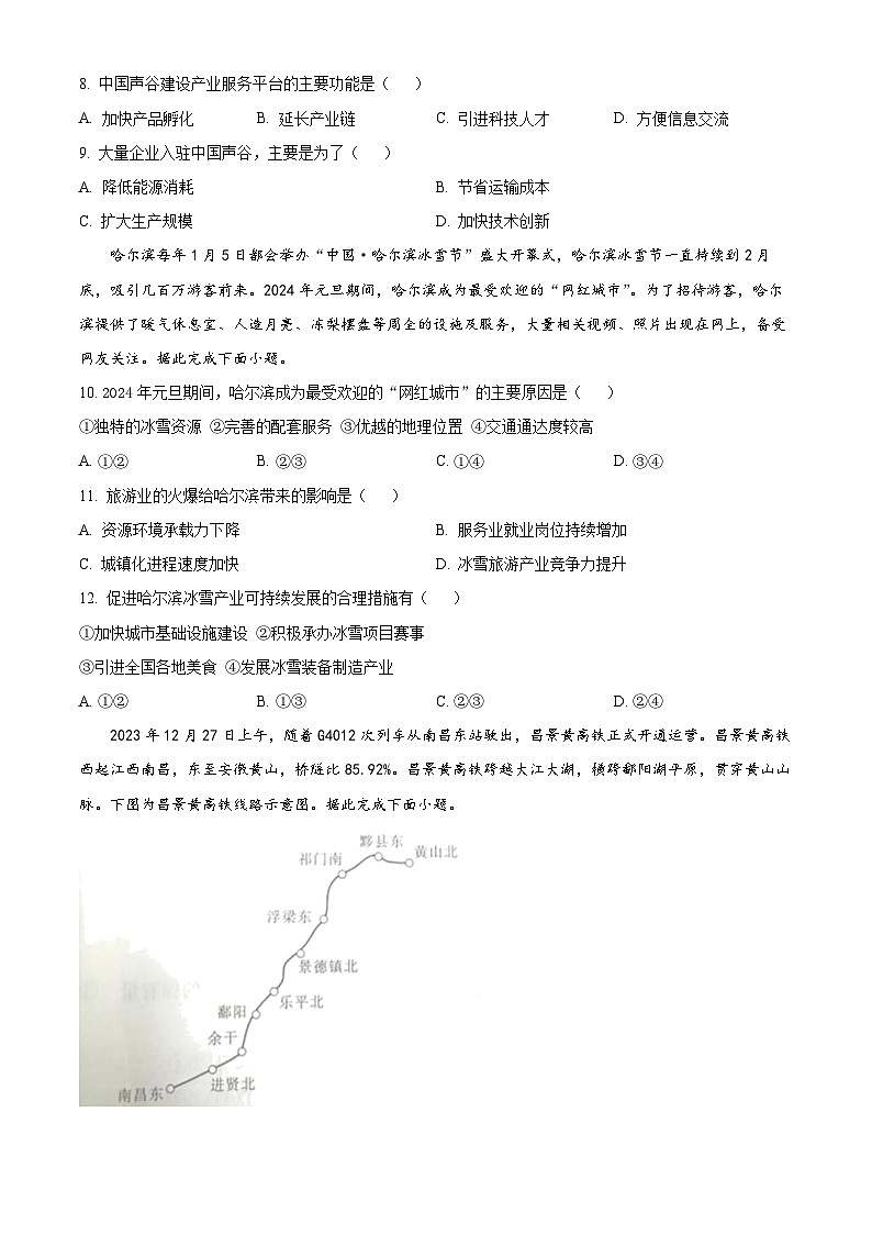 河北省邢台市2023-2024学年高一下学期期中考试地理试题（原卷版+解析版）03