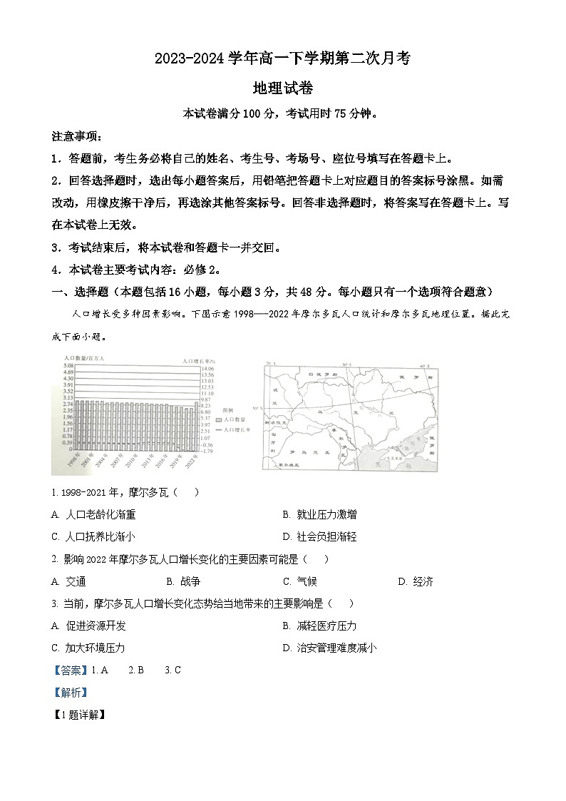 河南省部分学校2023-2024学年高一下学期4月期中地理试题（解析版）第1页