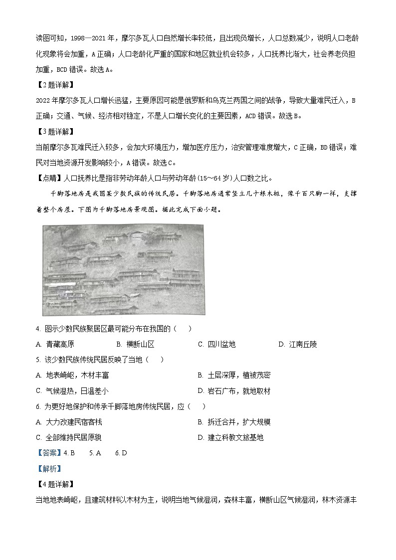 河南省部分学校2023-2024学年高一下学期4月期中地理试题（解析版）第2页