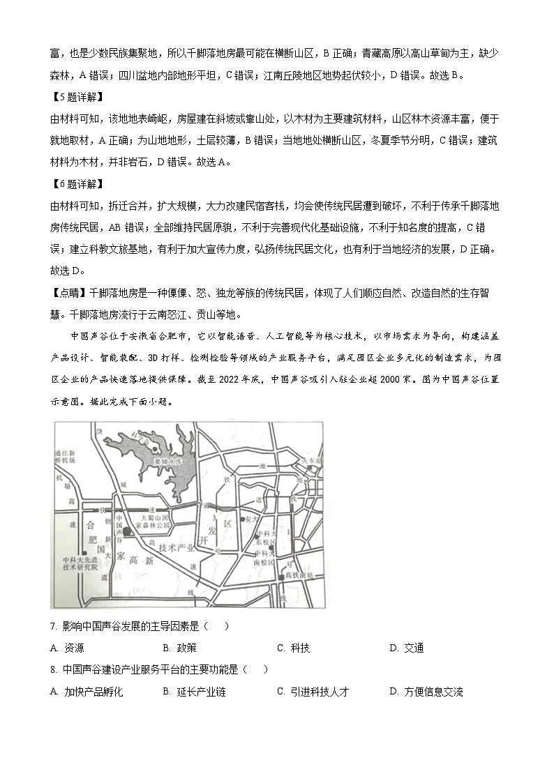 河南省部分学校2023-2024学年高一下学期4月期中地理试题（解析版）第3页