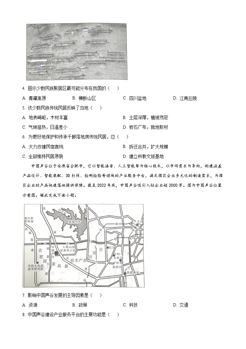 河南省部分学校2023-2024学年高一下学期4月期中地理试题（原卷版）第2页