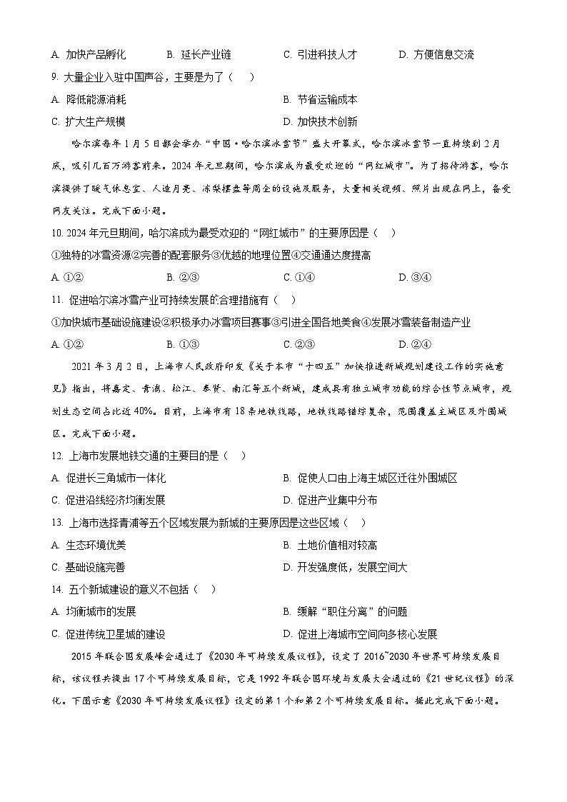 河南省部分学校2023-2024学年高一下学期4月期中地理试题（原卷版）第3页