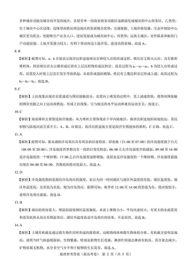 （新高考卷）名校教研联盟2024届高三下学期4月联考试题地理试题含解析02