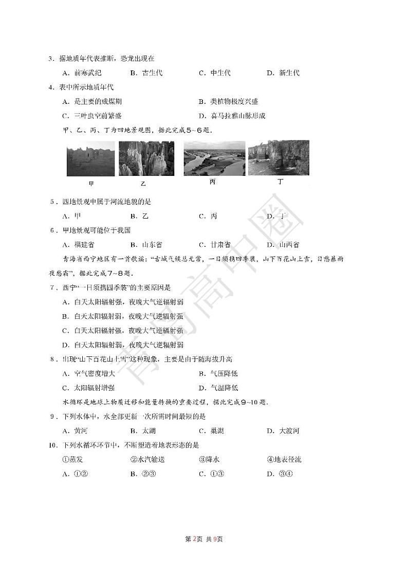 山东省2020年夏季普通高中学业水平合格性考试地理试题(含答案)02