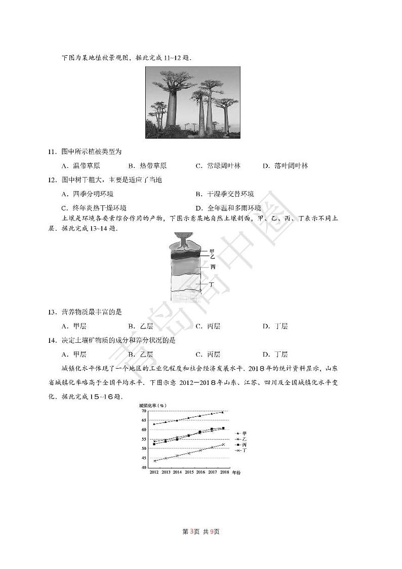 山东省2020年夏季普通高中学业水平合格性考试地理试题(含答案)03