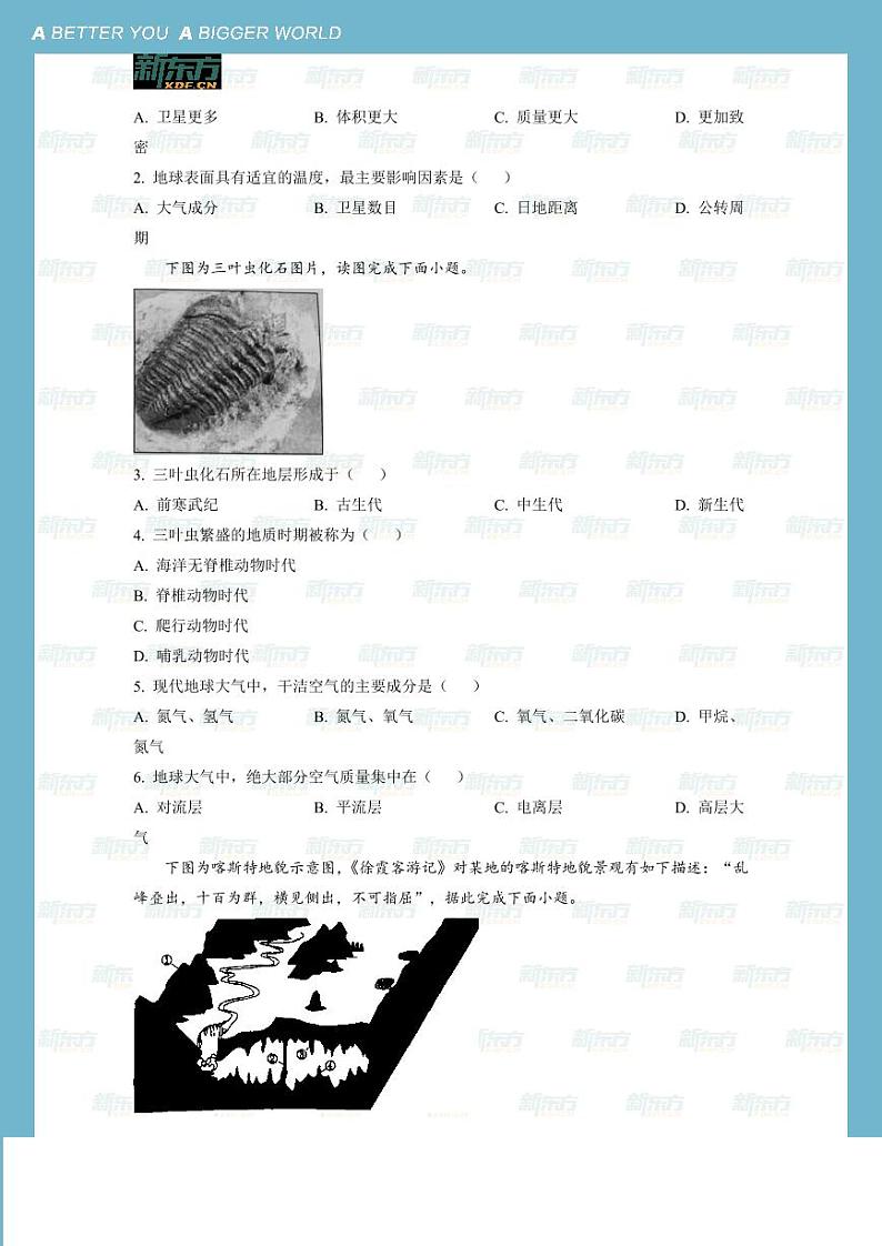 2022年山东省夏季普通高中学业水平合格考试地理试题&参考答案第2页