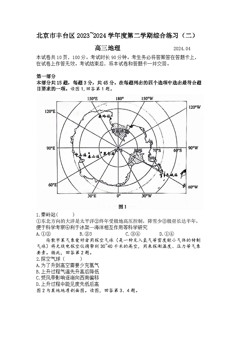 北京市丰台区2023~2024学年度第二学期综合练习（二）高三地理试题+答案（4.26丰台二模）第1页