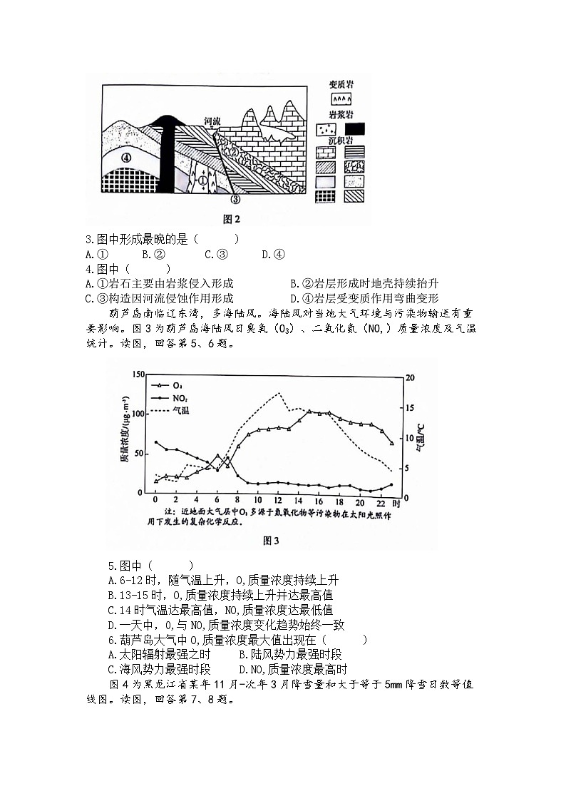 北京市丰台区2023~2024学年度第二学期综合练习（二）高三地理试题+答案（4.26丰台二模）第2页