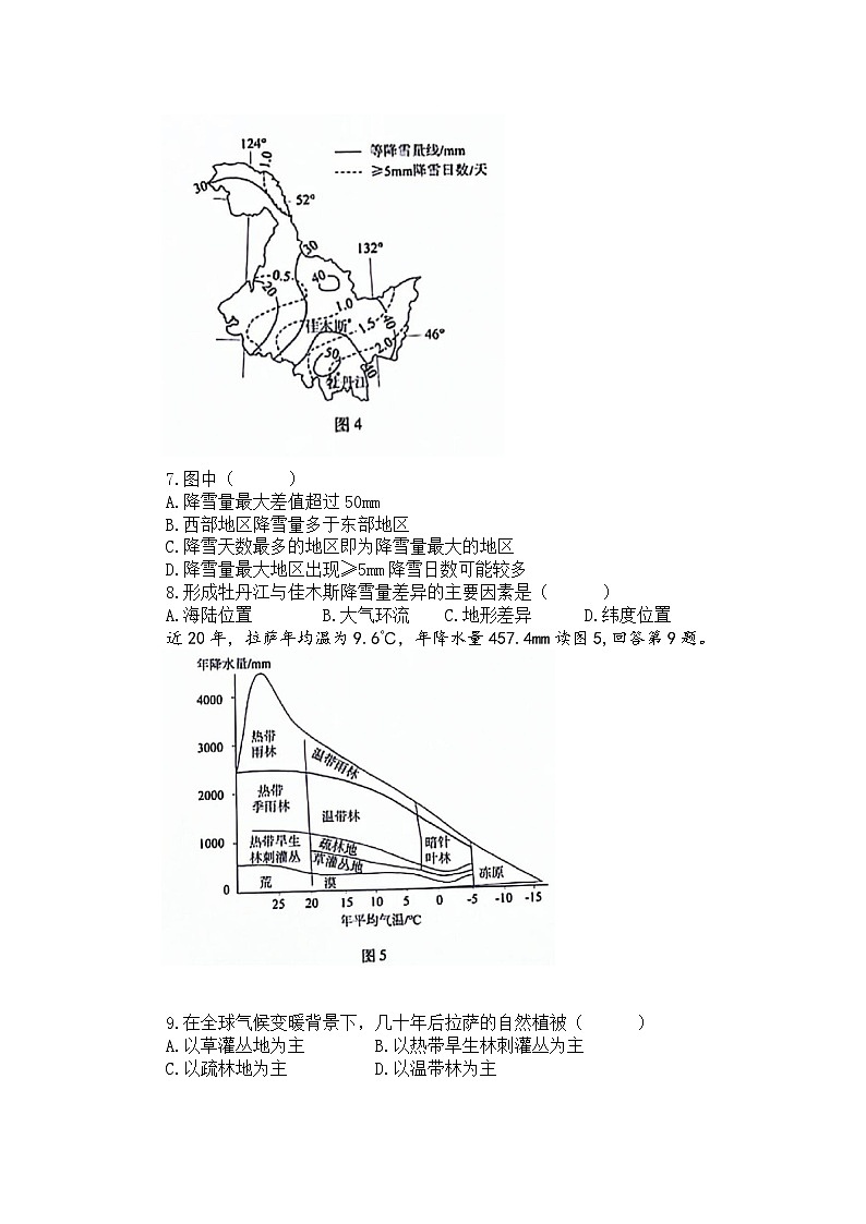 北京市丰台区2023~2024学年度第二学期综合练习（二）高三地理试题+答案（4.26丰台二模）第3页