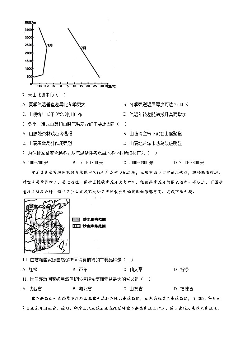 2024届天津市部分区高三质量调查（二）地理试题（原卷版+解析版）03