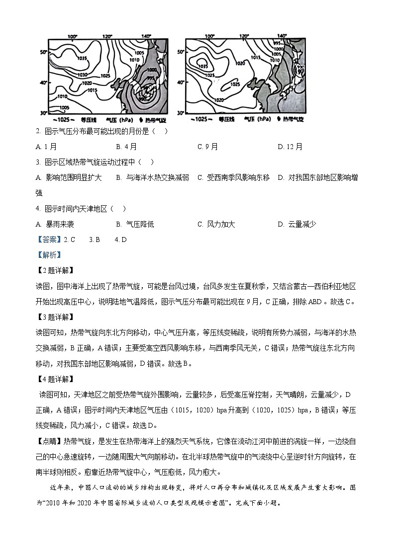 2024届天津市部分区高三质量调查（二）地理试题（原卷版+解析版）02