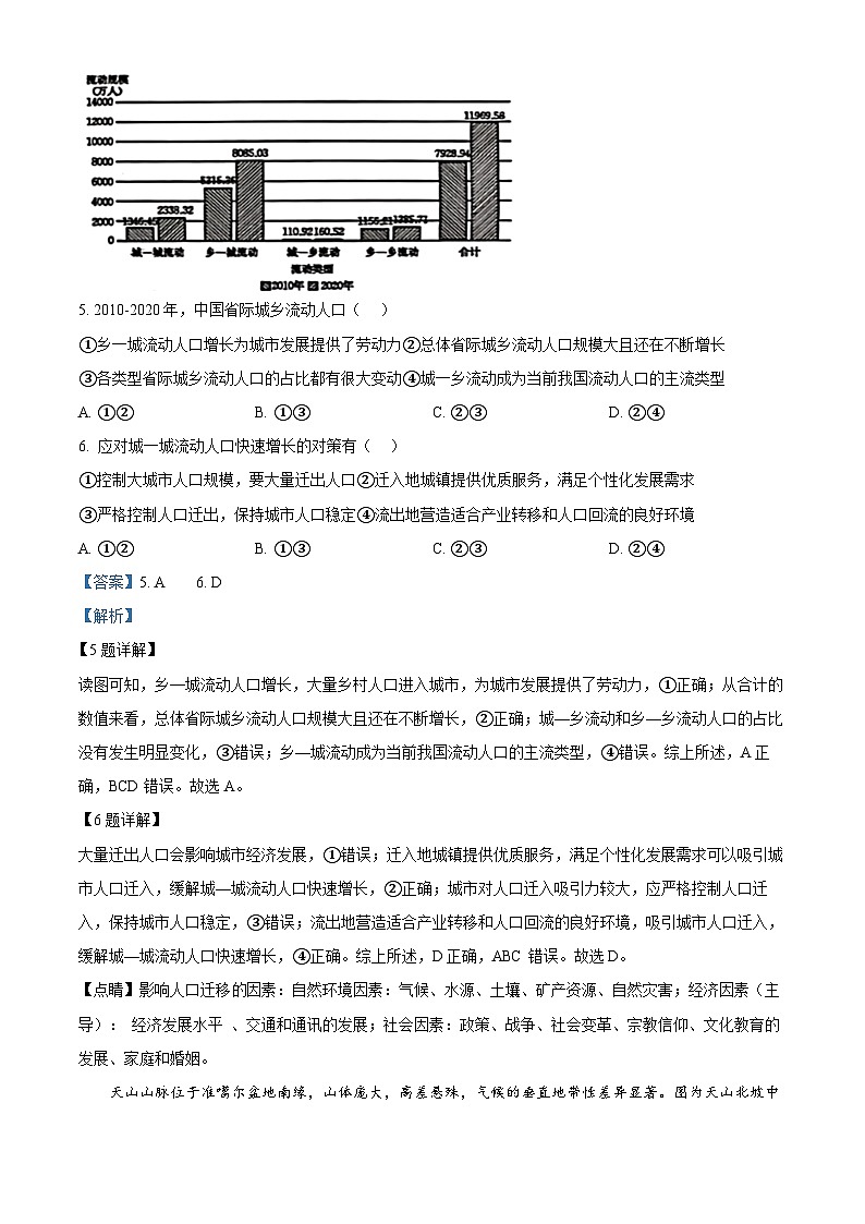 2024届天津市部分区高三质量调查（二）地理试题（原卷版+解析版）03