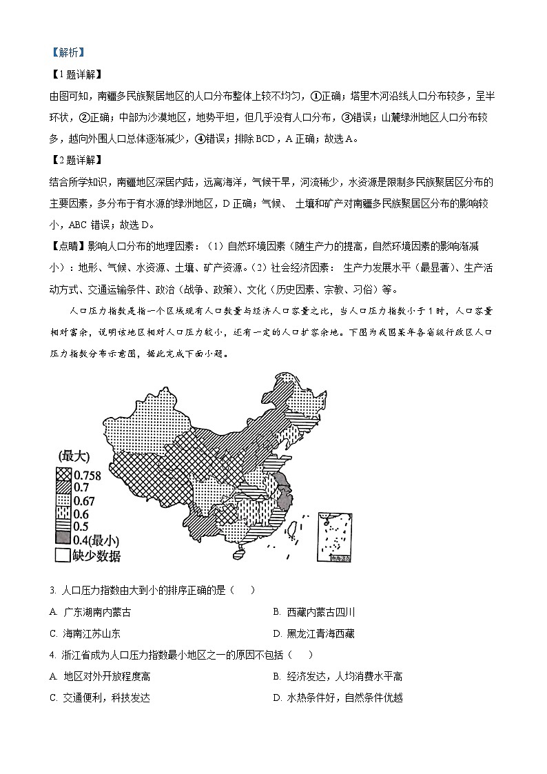 安徽省阜阳市2023-2024学年高一下学期4月月考地理试题（原卷版+解析版）02
