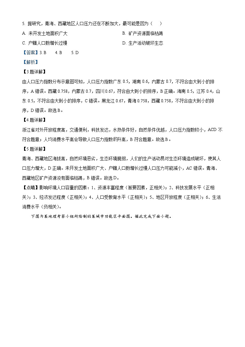 安徽省阜阳市2023-2024学年高一下学期4月月考地理试题（原卷版+解析版）03