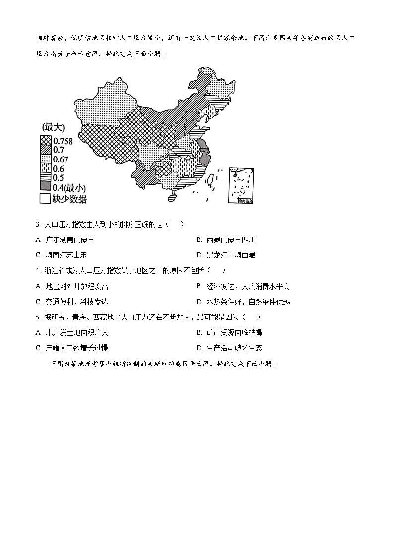 安徽省阜阳市2023-2024学年高一下学期4月月考地理试题（原卷版+解析版）02