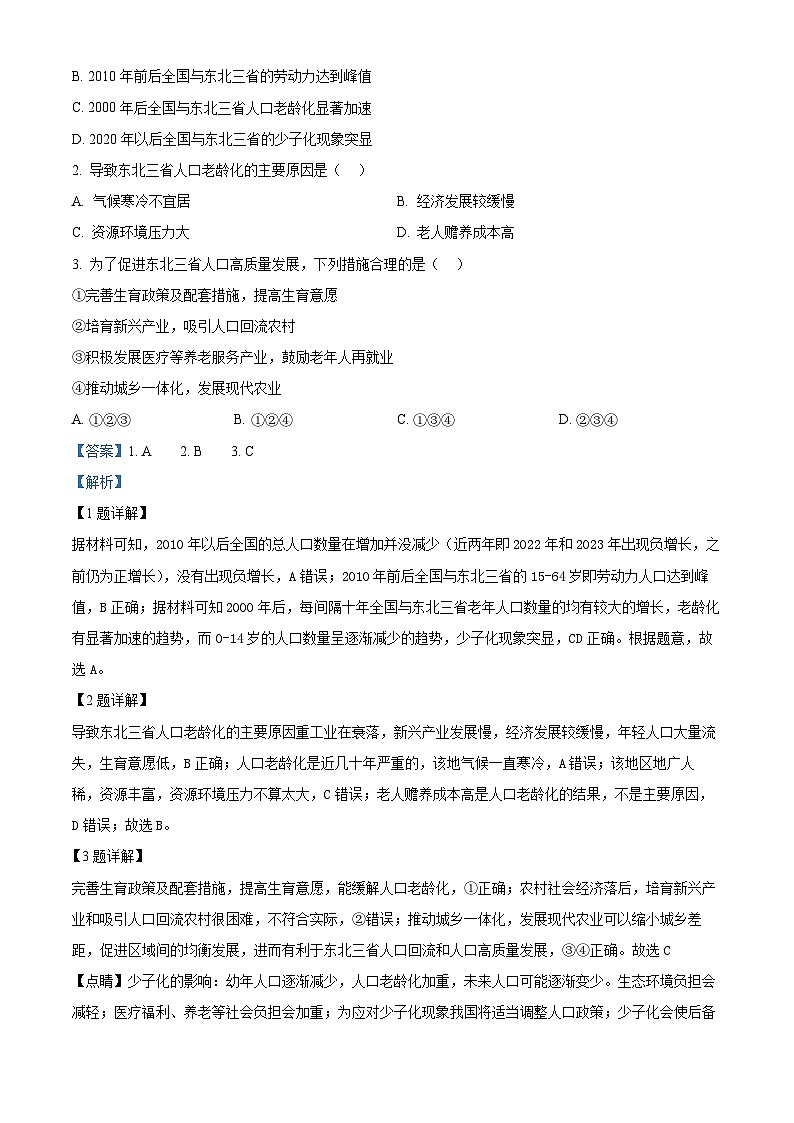 湖北省黄冈市高中联校2023-2024学年高一下学期期中教学质量抽测地理试题（解析版）第2页