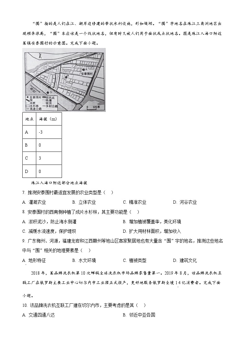 湖北省黄冈市高中联校2023-2024学年高一下学期期中教学质量抽测地理试题（原卷版）第3页