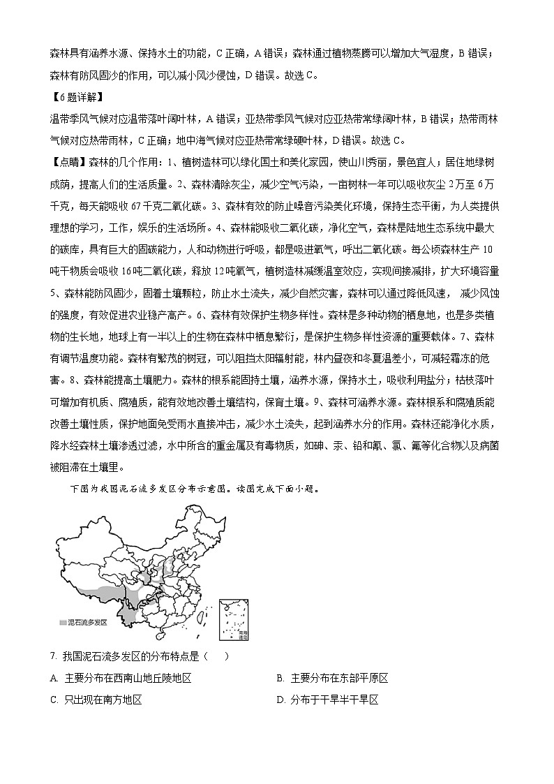 云南省曲靖市第二中学、云南师范大学实验中学2023-2024学年高一下学期期中联考地理试题（解析版）第3页