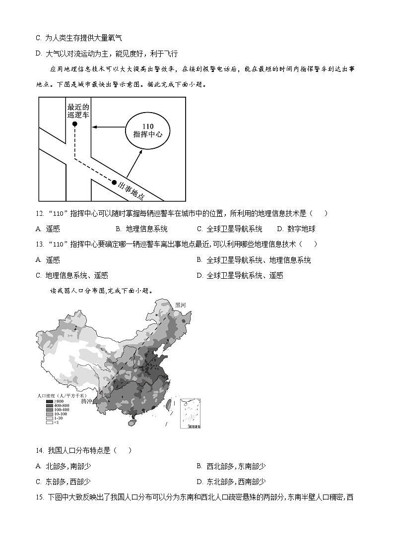 云南省曲靖市第二中学、云南师范大学实验中学2023-2024学年高一下学期期中联考地理试题（原卷版）第3页
