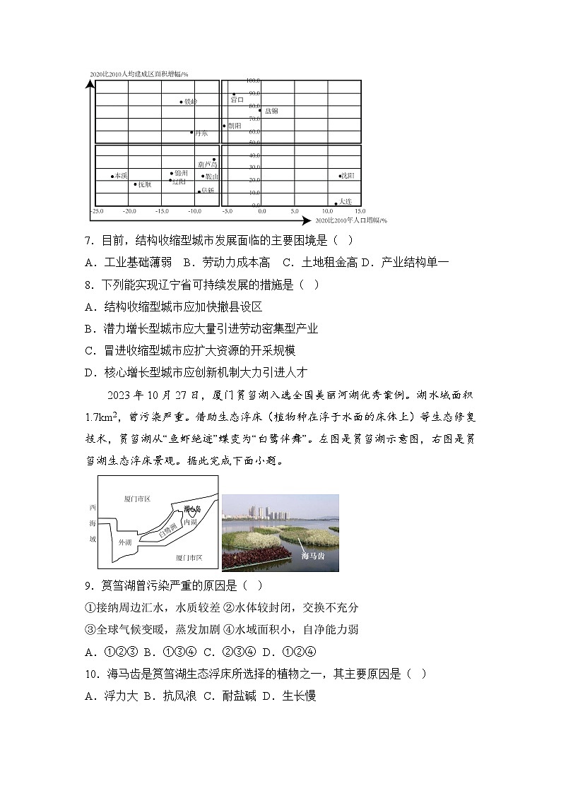 湖南省衡阳市衡阳县第一中学2023-2024学年高二下学期期中地理试题03