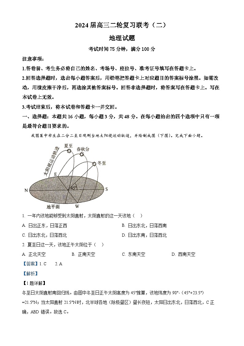 2024届湖南省北师联盟高三三模地理试题（解析版）第1页